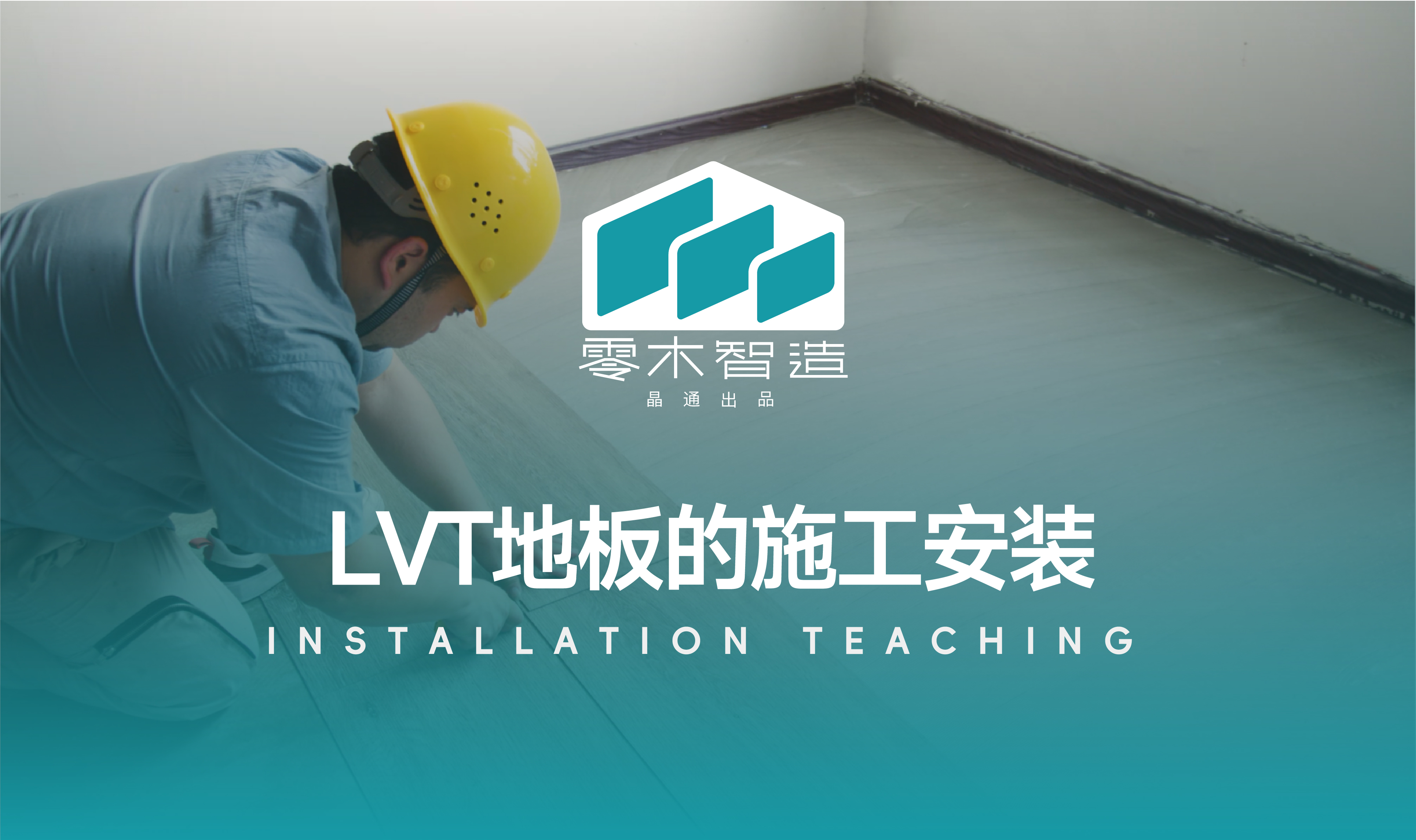 LVT