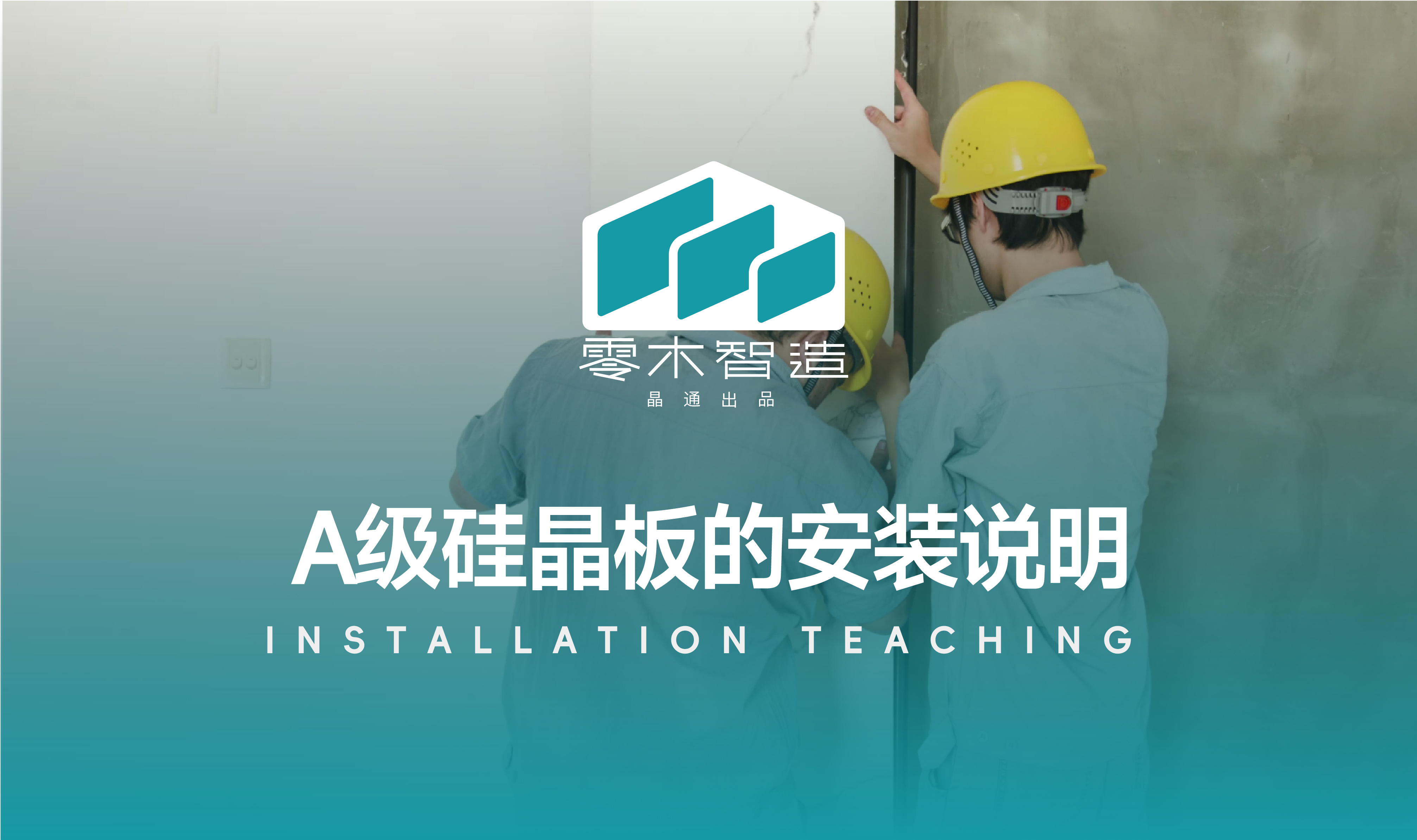 A级硅晶板